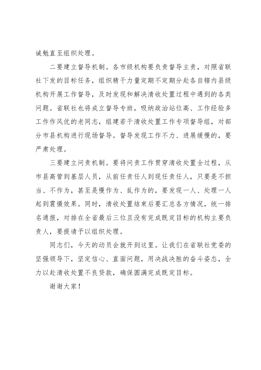 在集中开展不良贷款清收处置工作动员会上的讲话.docx，第4页预览