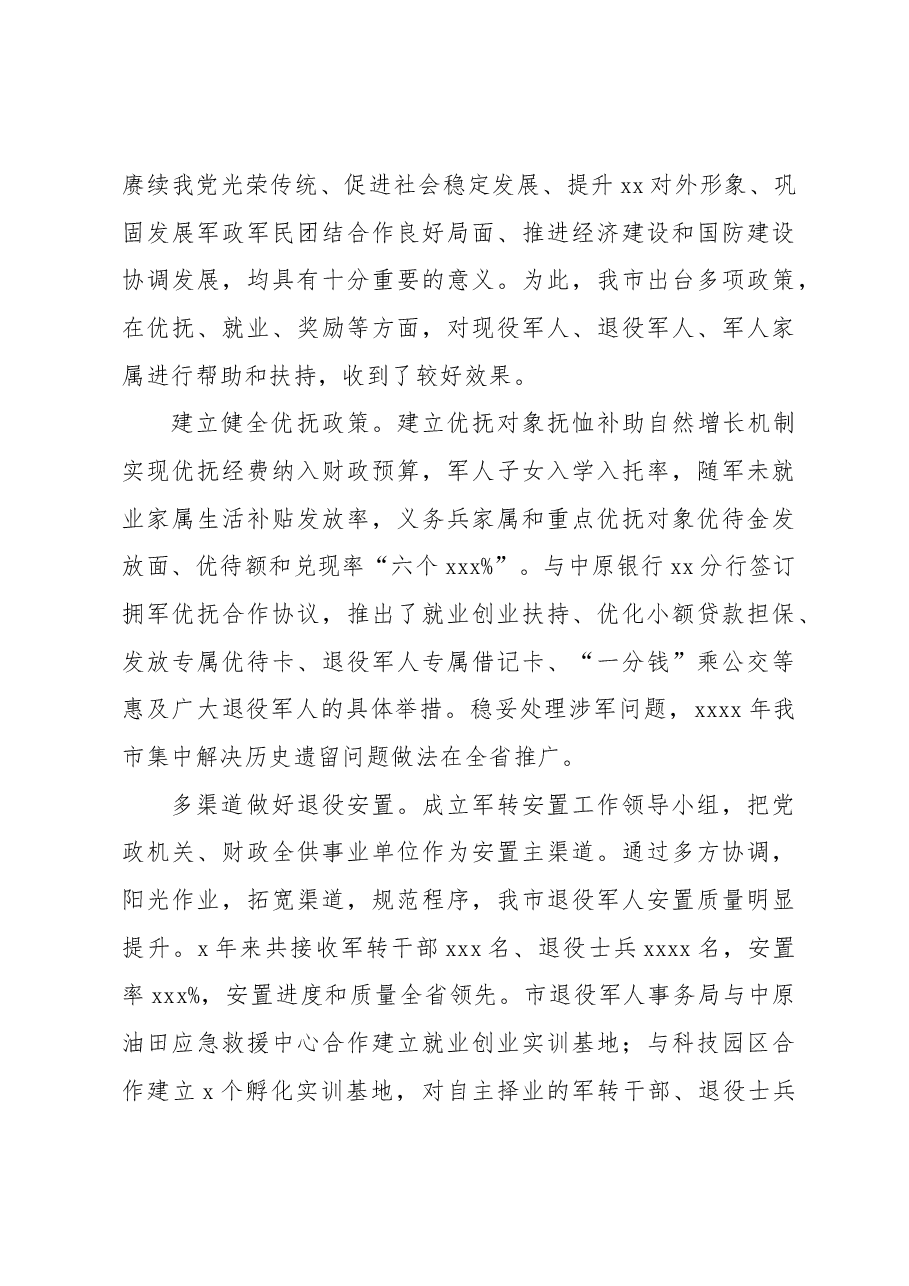 双拥工作总结材料.docx,第4页预览