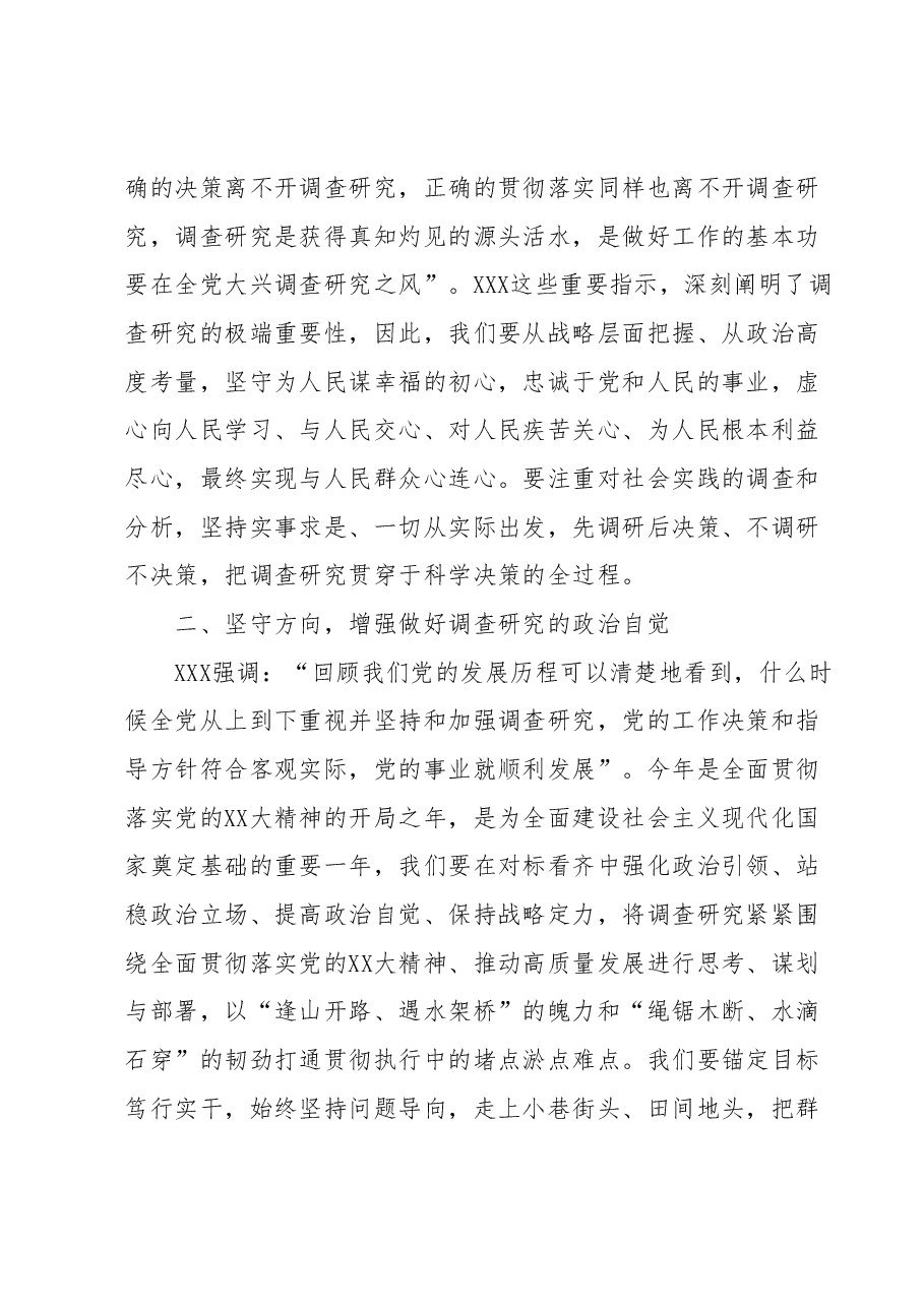 学习调查研究重要论述心得体会 (5).docx,第2页预览