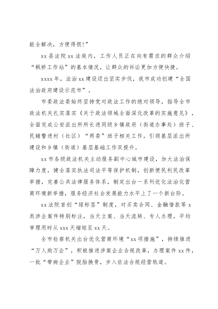 (4篇)政法工作总结材料.docx,第2页预览