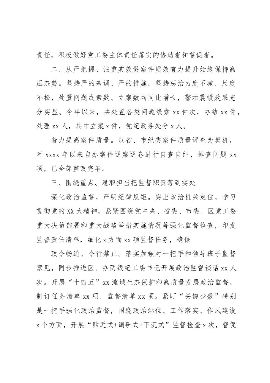 工业园区纪工委2023年上半年监察工委工作综述.docx,第2页预览