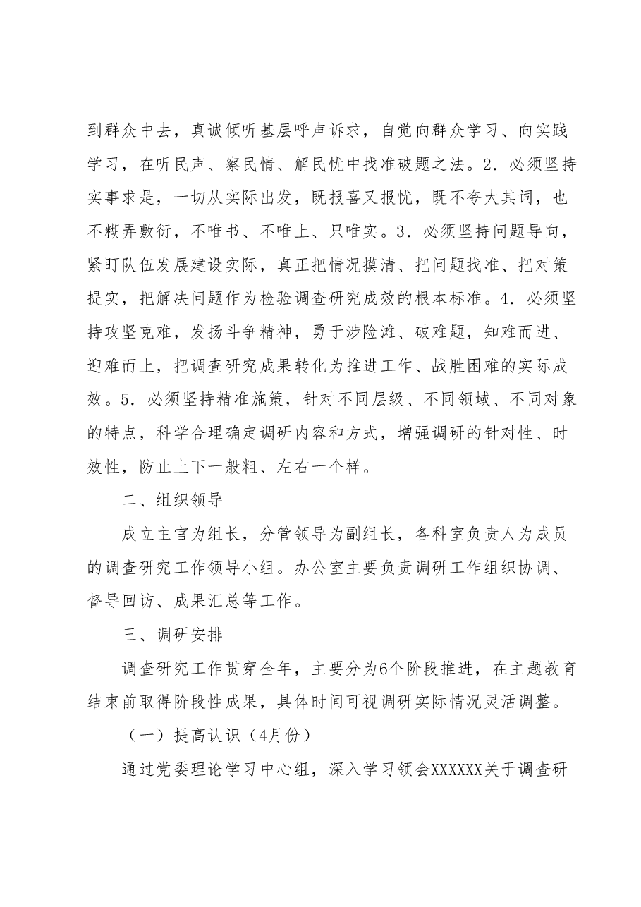 大兴调查研究工作实施方案.docx,第2页预览