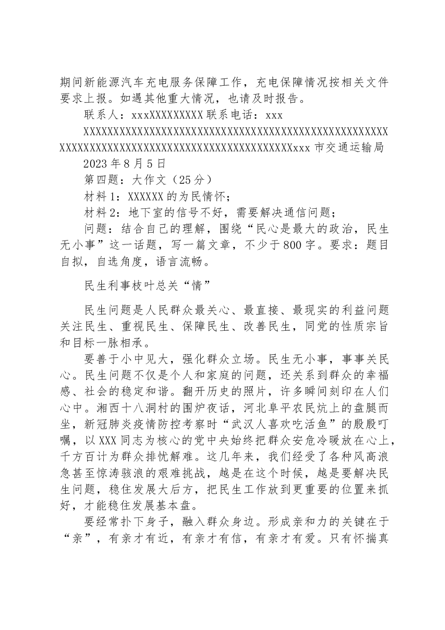 2023年8月5日内蒙古自治区阿拉善盟直遴选笔试真题及解析.docx,第4页预览