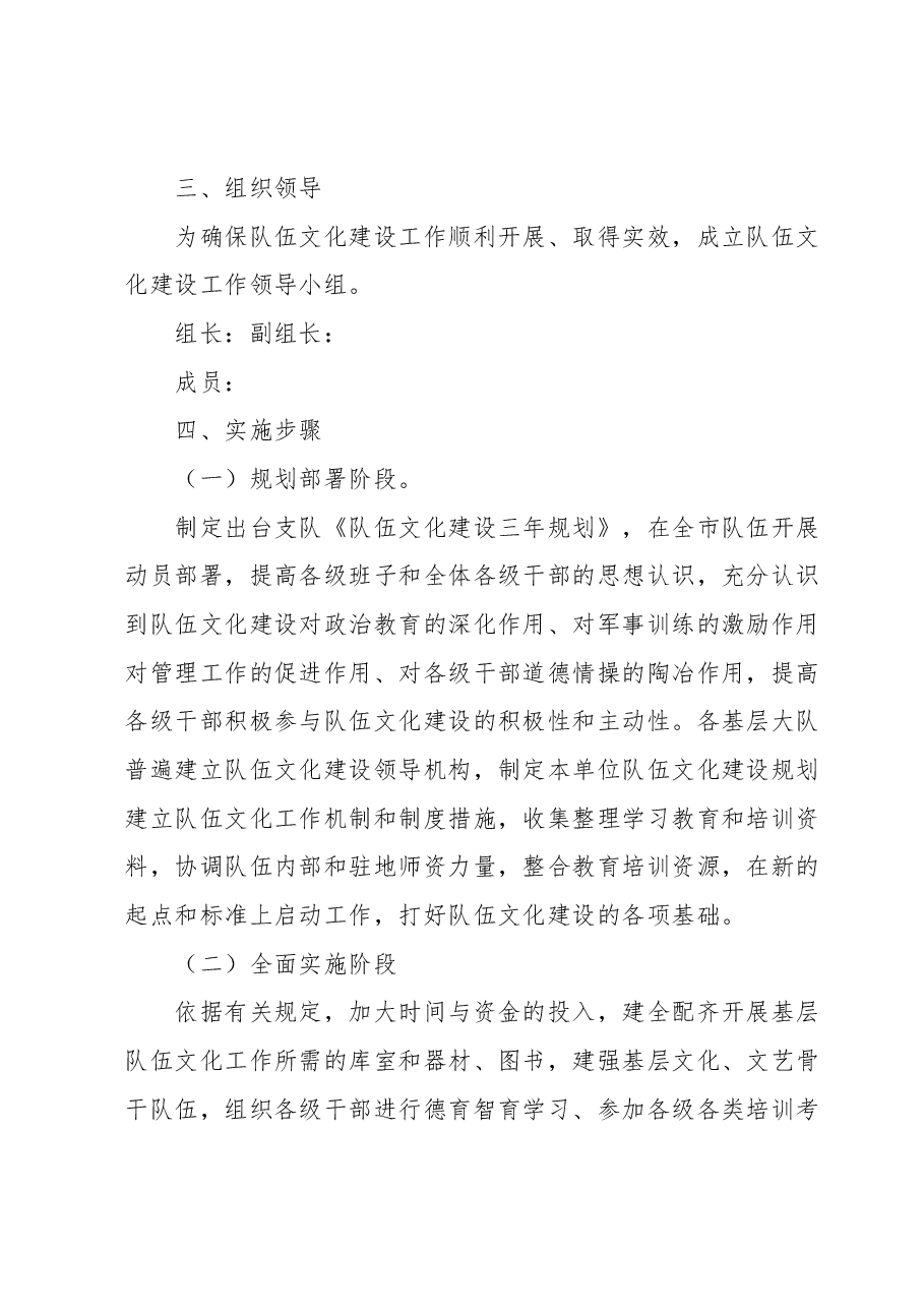 xx局文化建设三年规划.docx,第3页预览