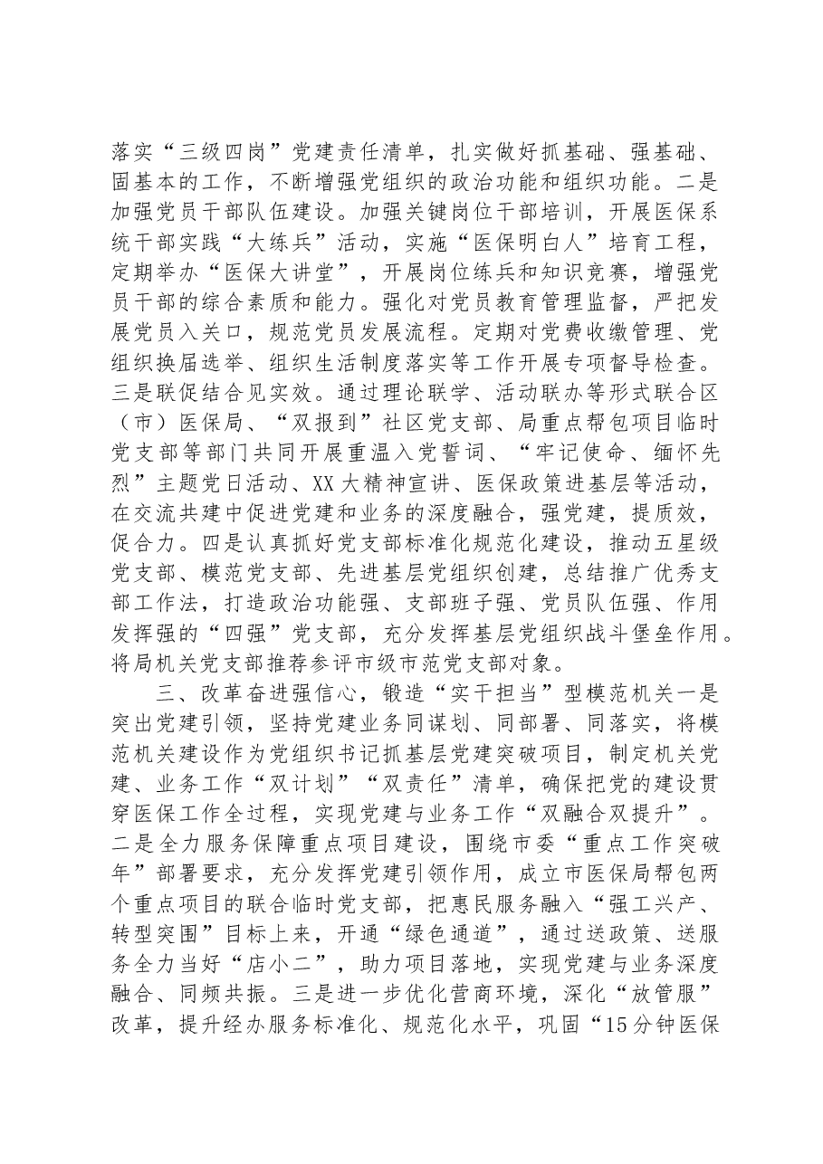 党建领航“五心”聚力 打造“五型”模范机关.docx,第2页预览