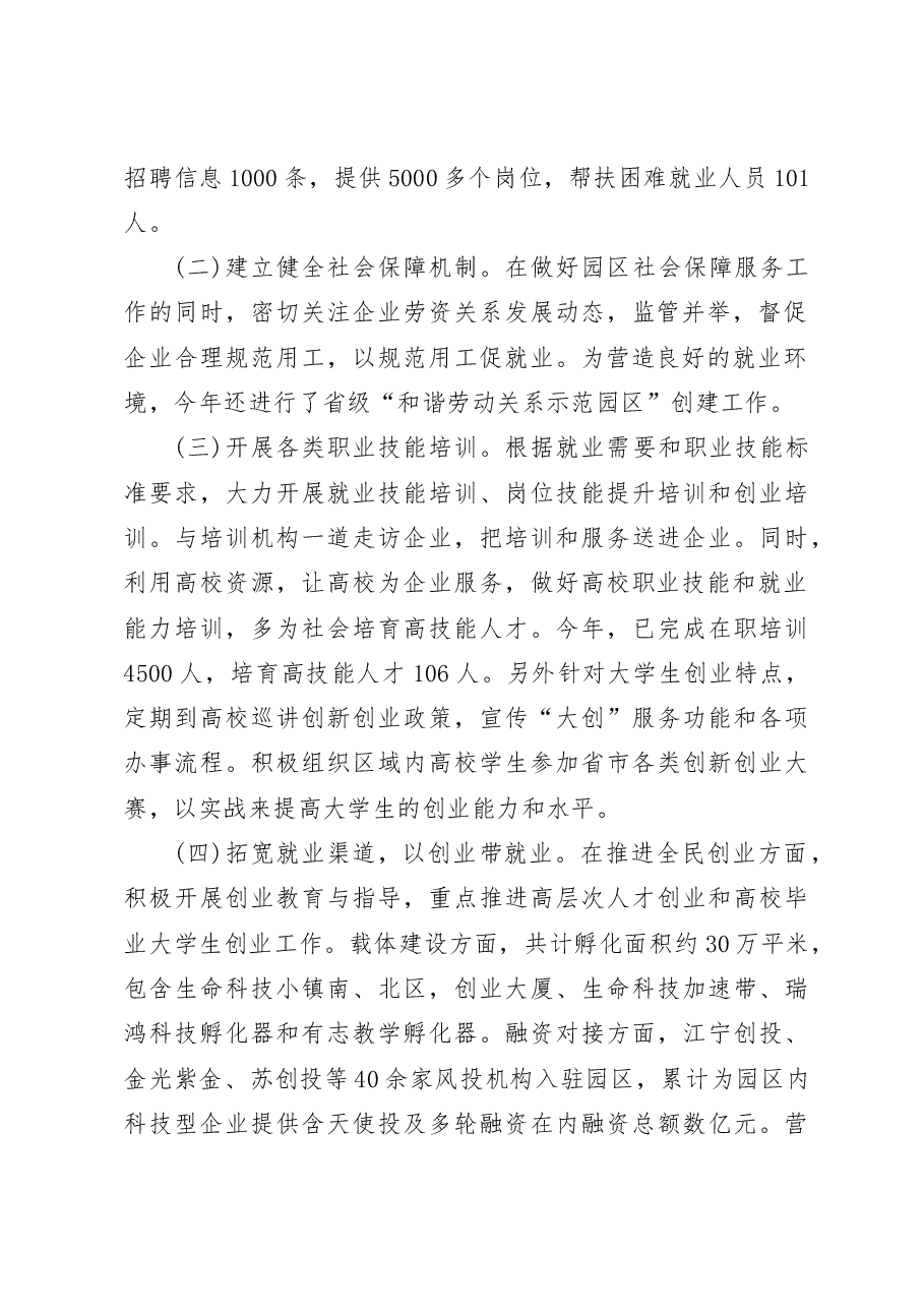 就业创业调研报告范文.docx,第2页预览