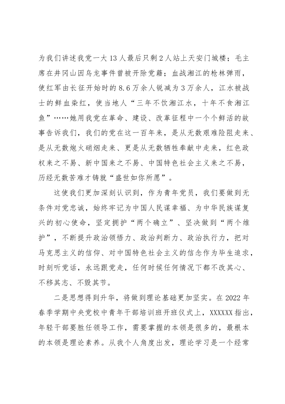 培训班学员在xx青年党员干部培训班结业仪式上的发言.docx,第2页预览