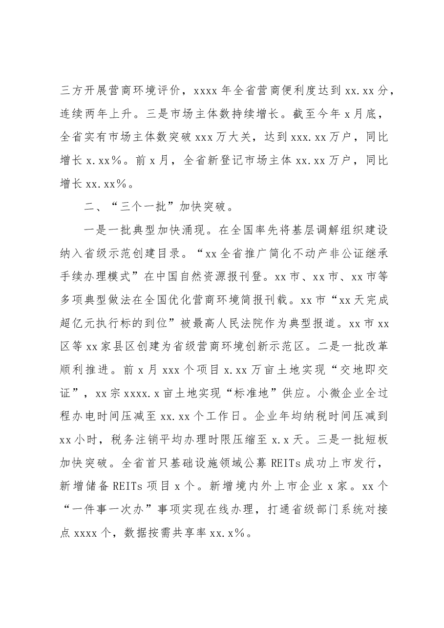 (4篇)2023年上半年优化营商环境工作总结.docx,第2页预览