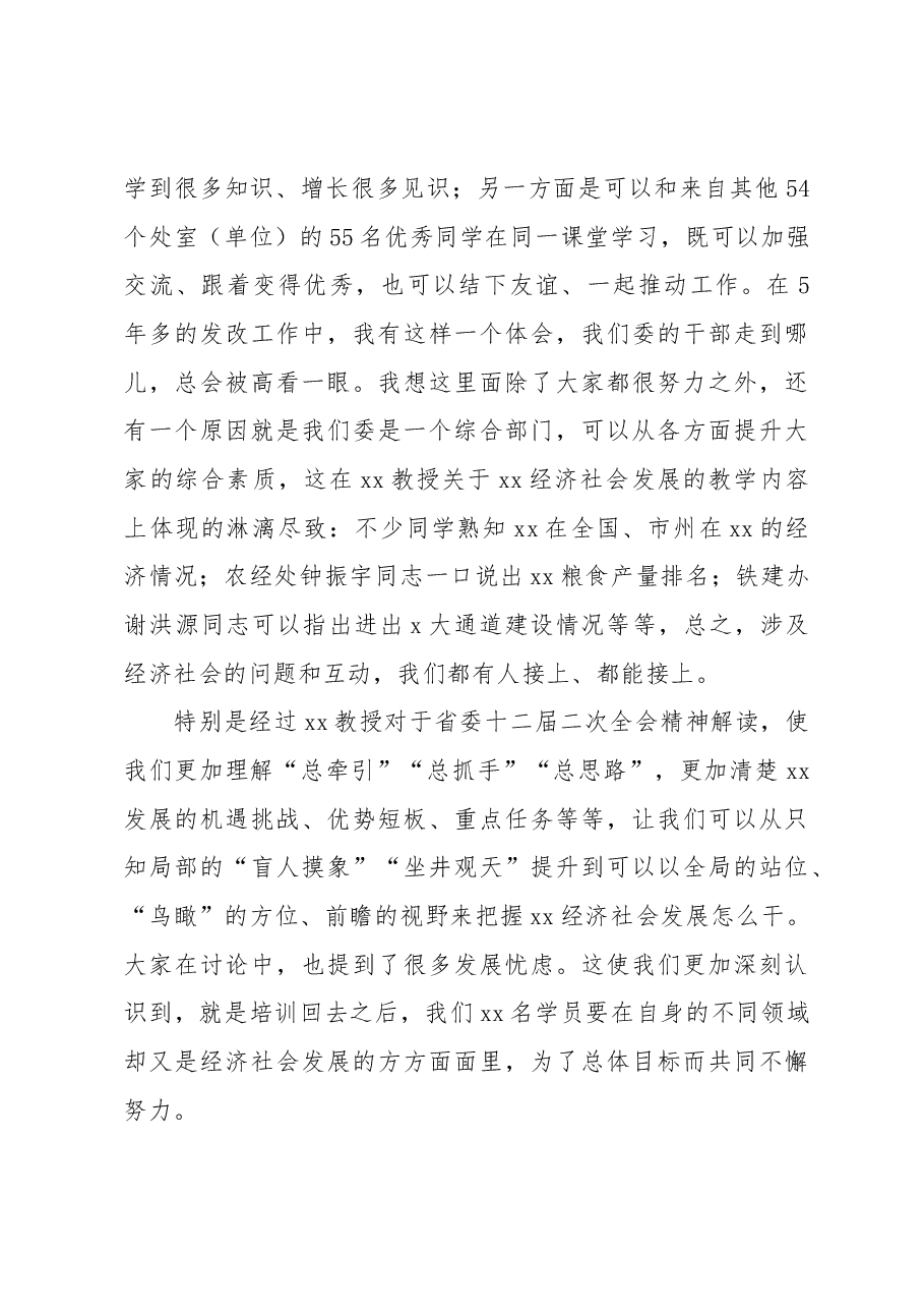 培训班学员在xx青年党员干部培训班结业仪式上的发言.docx,第4页预览