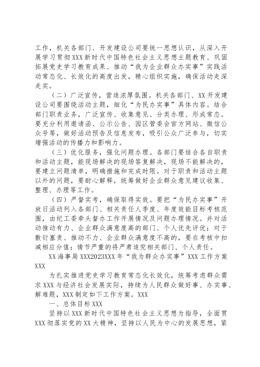 (14篇)2023年“为民办实事”开放日实施方案汇编.docx,第4页预览