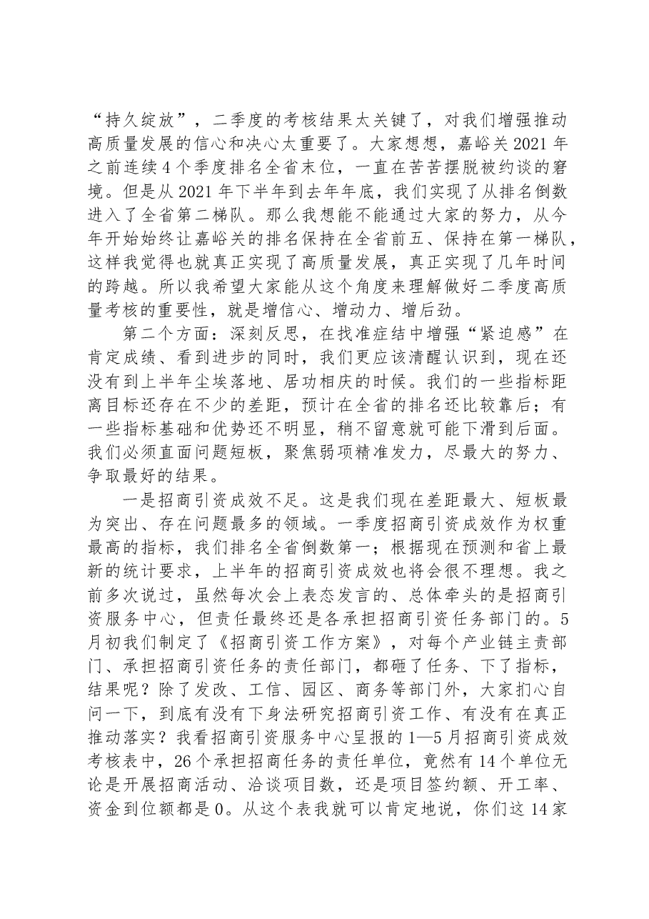 嘉峪关市市长刘凯:_在全市高质量发展工作推进会上的讲话.docx,第4页预览