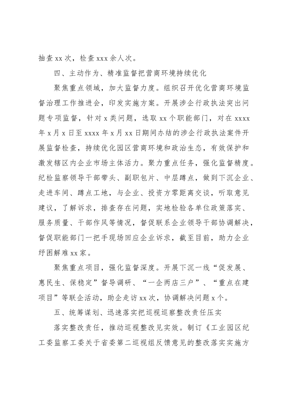 工业园区纪工委2023年上半年监察工委工作综述.docx,第4页预览
