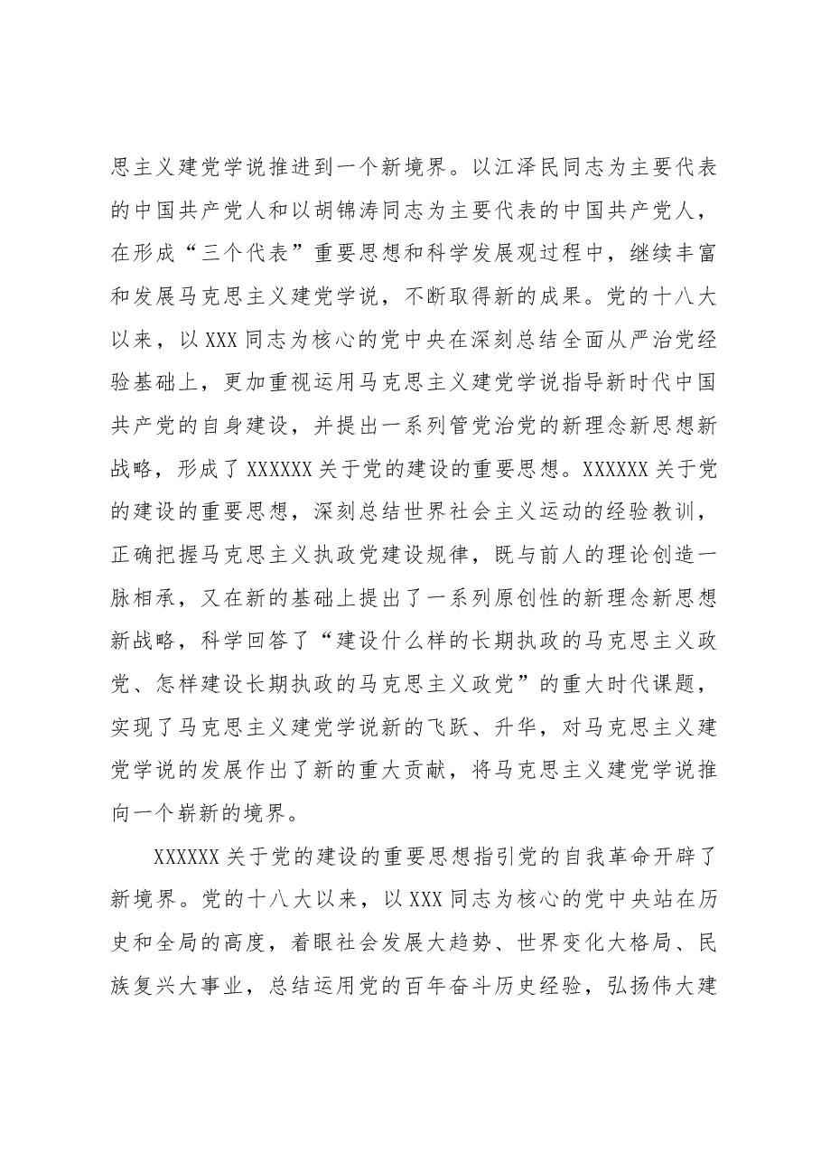 全面推进新时代党的建设新的伟大工程的科学指引.docx,第4页预览