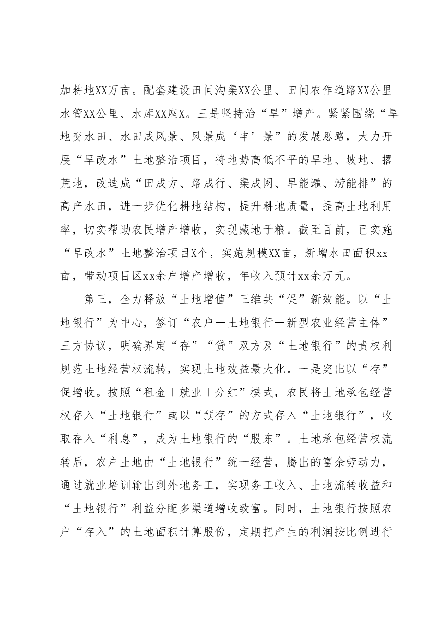在全市2023年上半年经济工作会议上的交流发言.docx,第4页预览