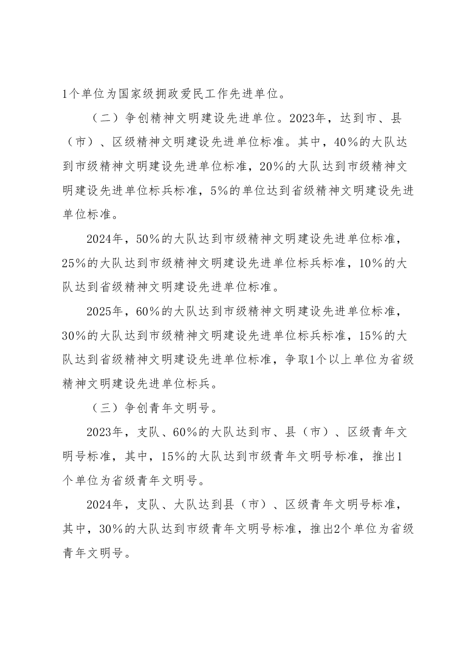 双拥工作三年规划.docx,第2页预览