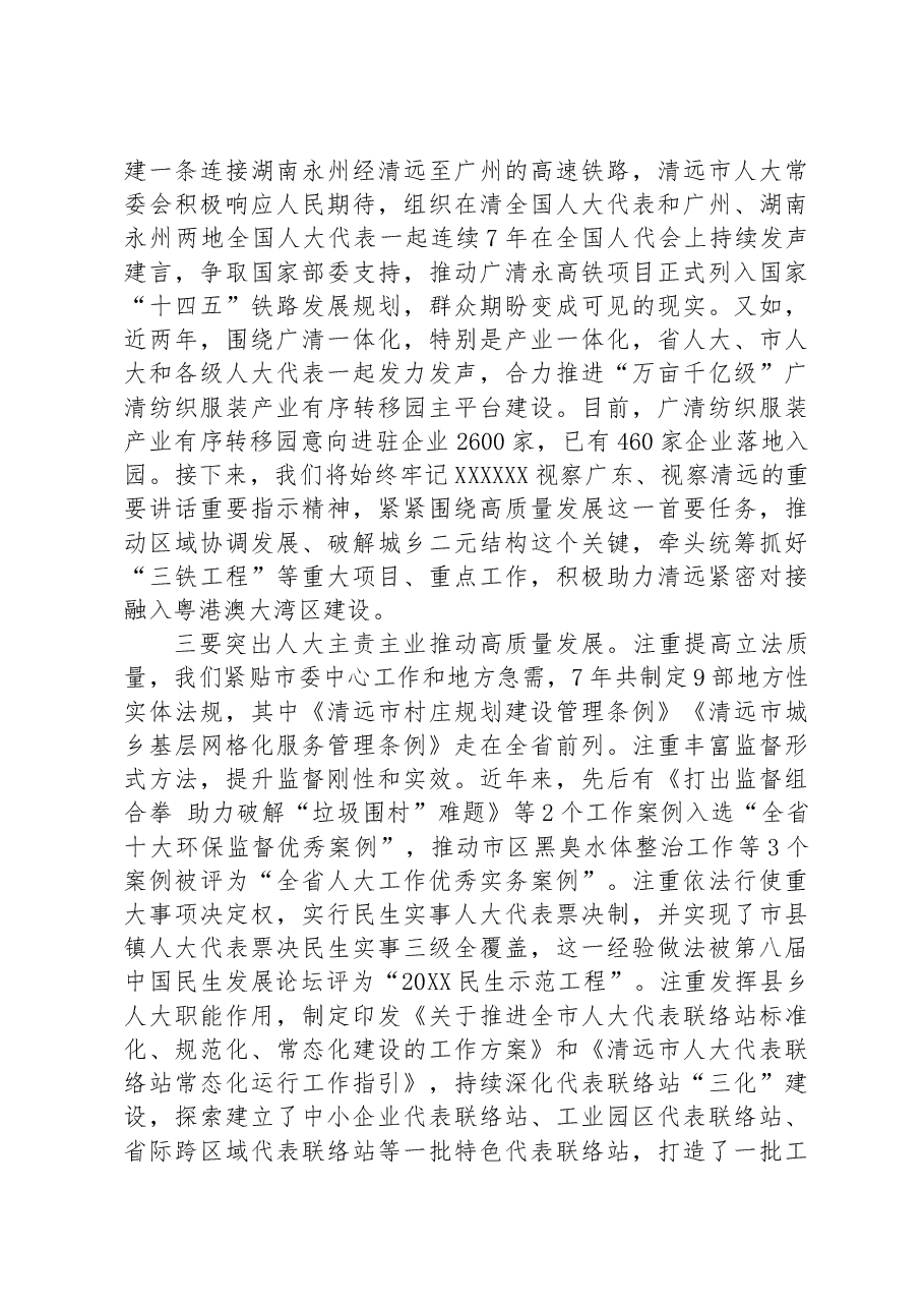 市人大常委会党组副书记在全国省市人大常委会负责同志学习班上的交流发言.docx,第2页预览