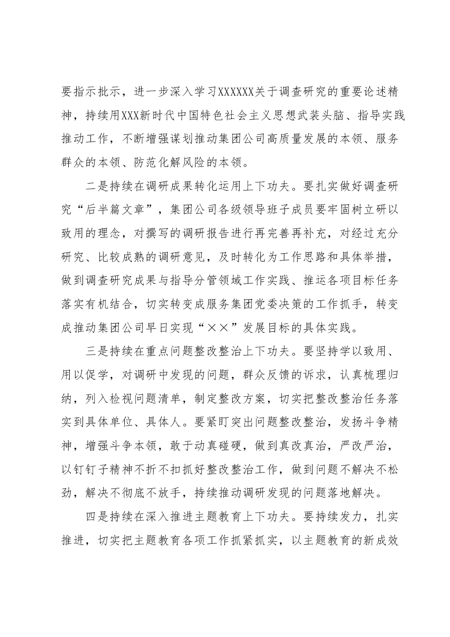 在集团公司党委领导班子主题教育调研成果交流会上的主持讲话.docx,第3页预览
