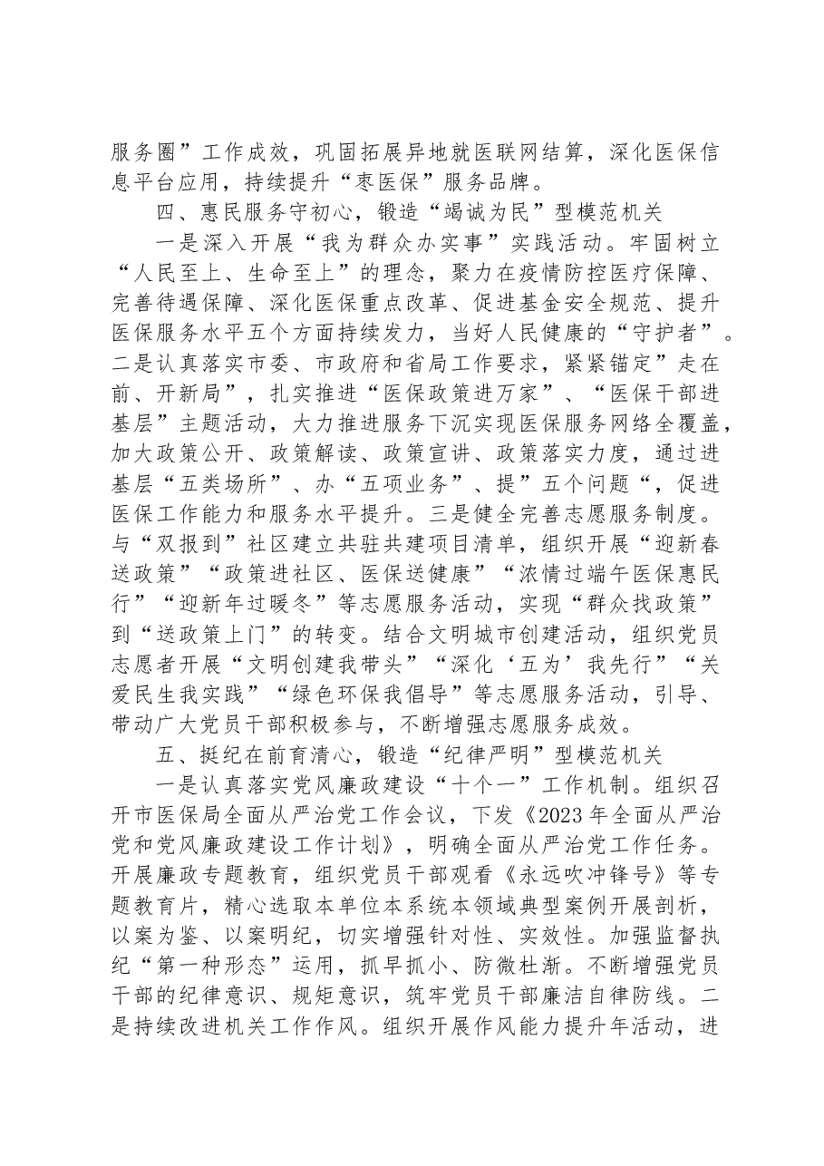 党建领航“五心”聚力 打造“五型”模范机关.docx,第3页预览