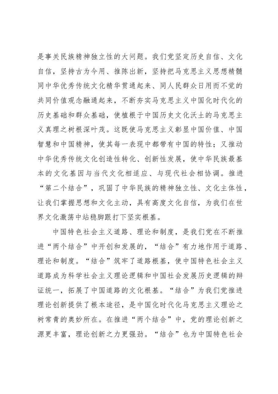 “结合”打开了创新空间.docx,第2页预览