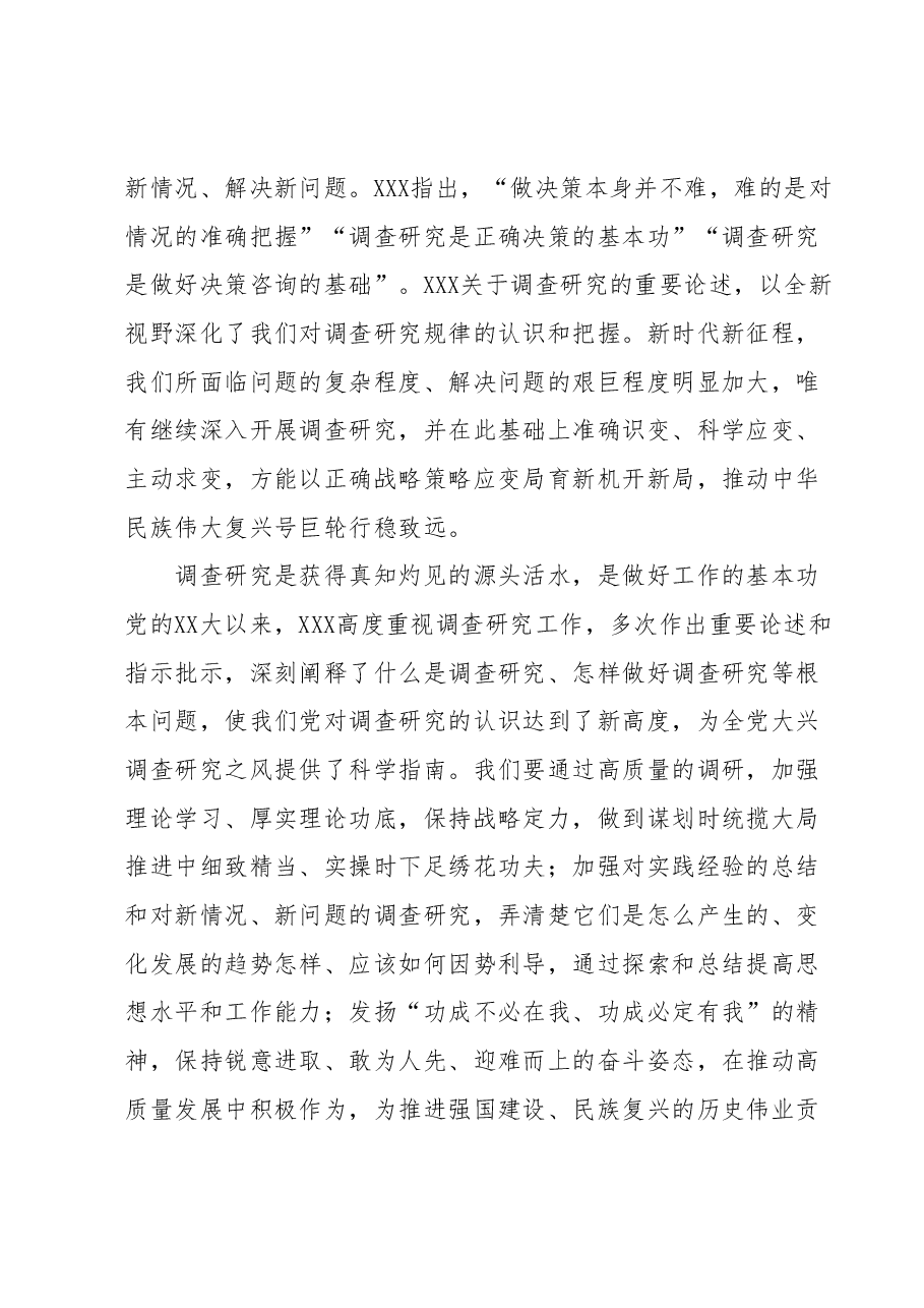 学习调查研究重要论述心得体会.docx,第3页预览