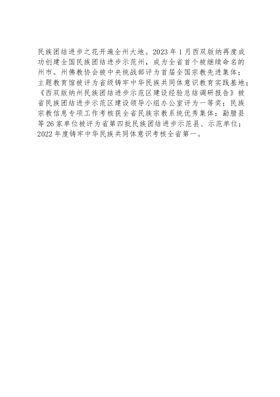 党建引领 强化担当 着力打造群众满意模范机关.docx,第4页预览