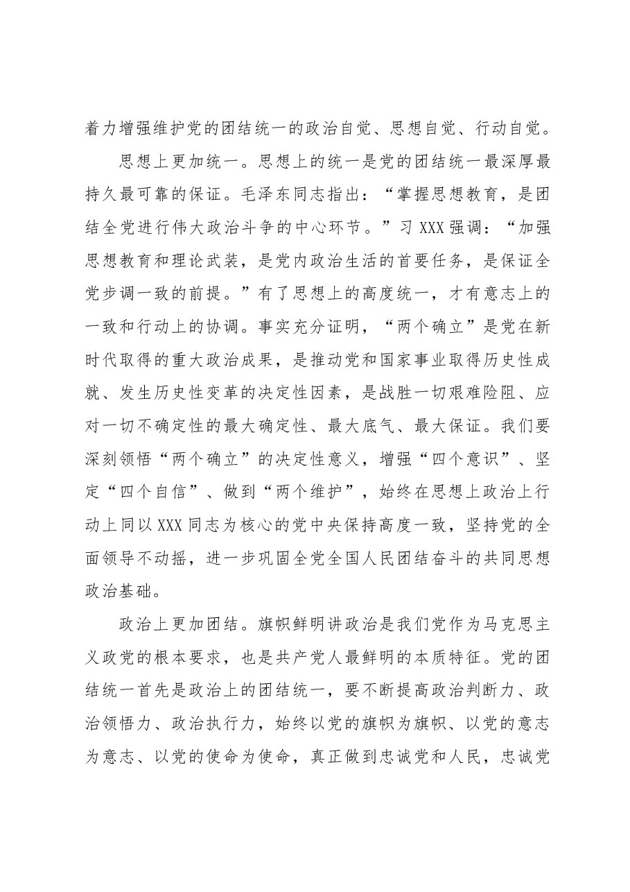 把党锻造成一块“坚硬钢铁”.docx,第4页预览