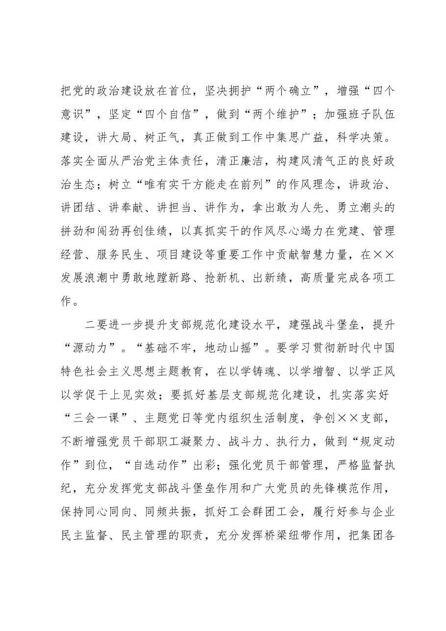 在党支部换届选举大会上的上级领导讲话.docx，第2页预览