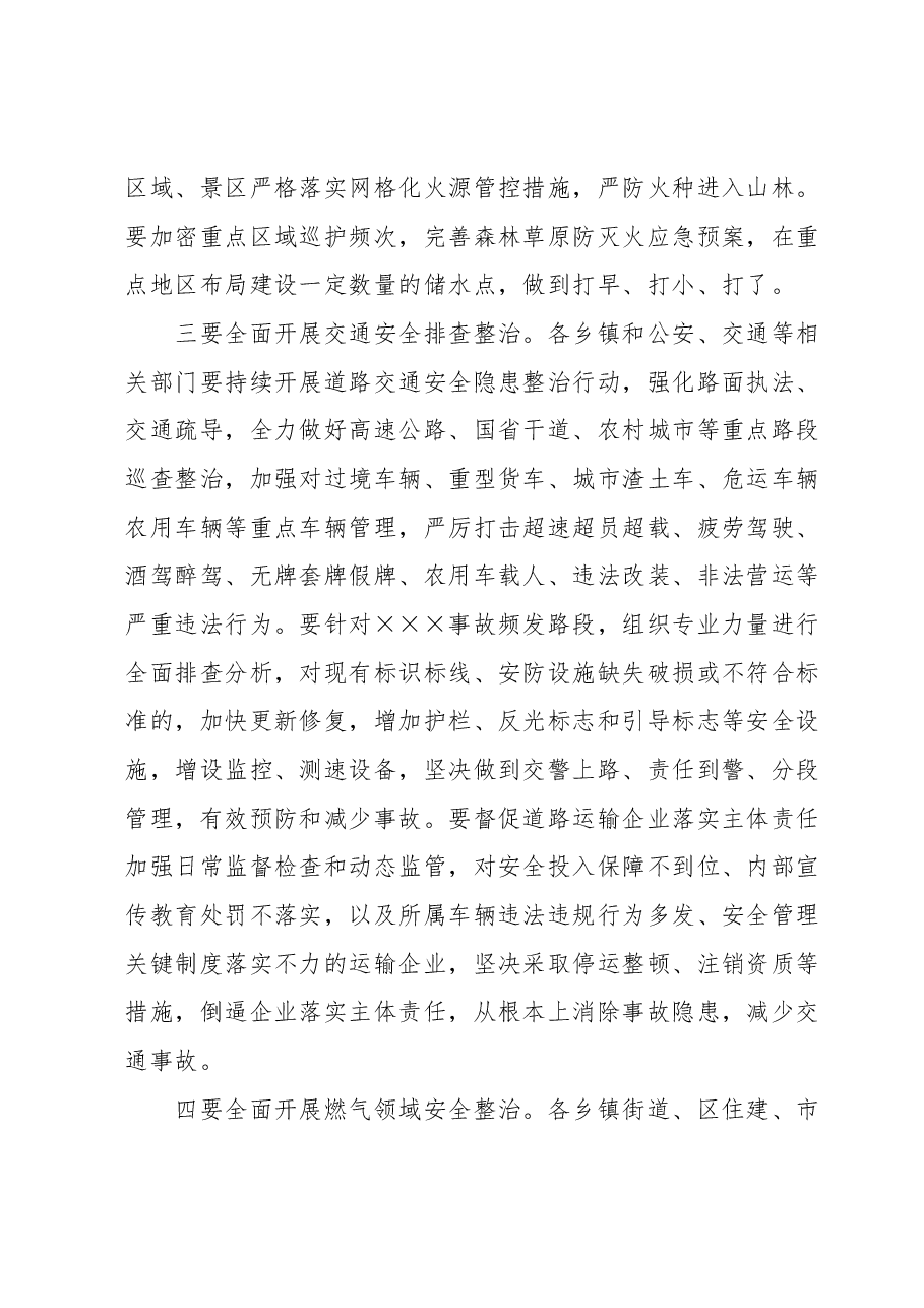 在全区安委会扩大会议上的讲话.docx,第2页预览
