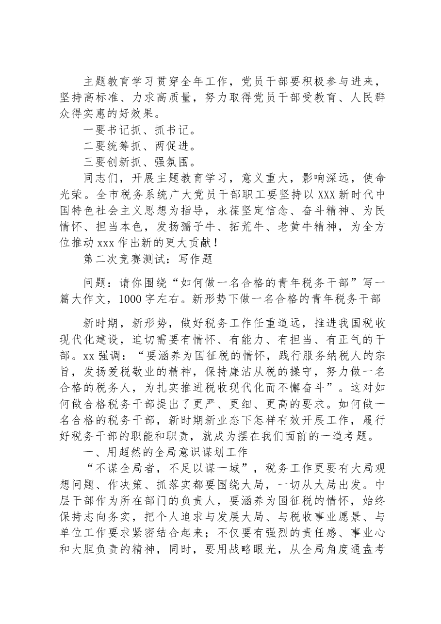2023年6月20日北京市税务机关选拔副科级干部笔试真题及解析.docx,第3页预览