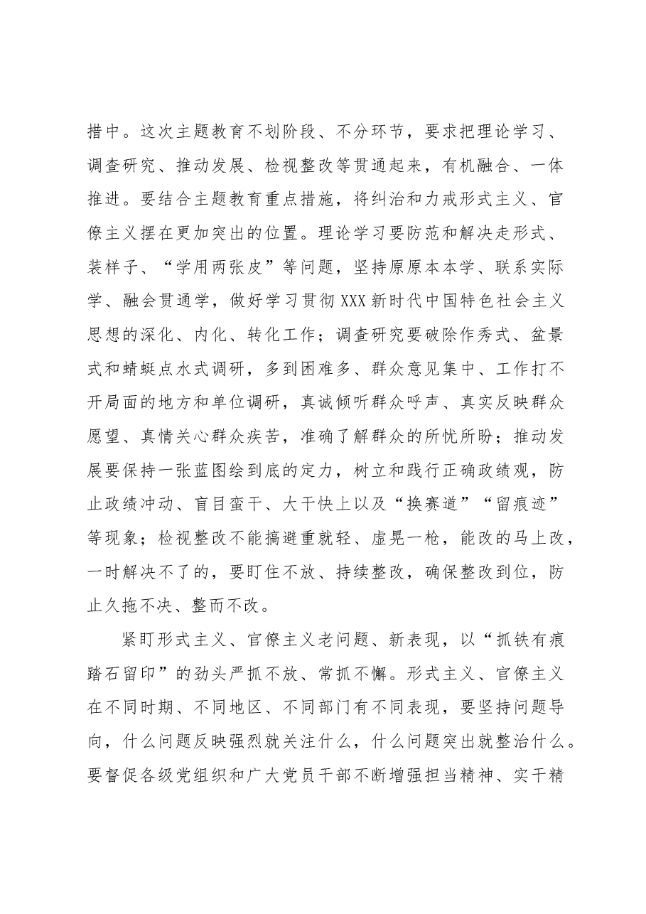 对形式主义官僚主义的东西来一次检视.docx,第2页预览