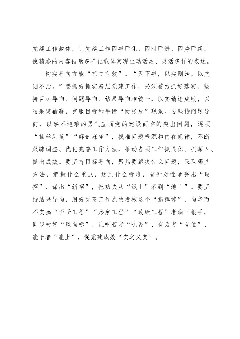 “实而又实”抓党建.docx,第4页预览