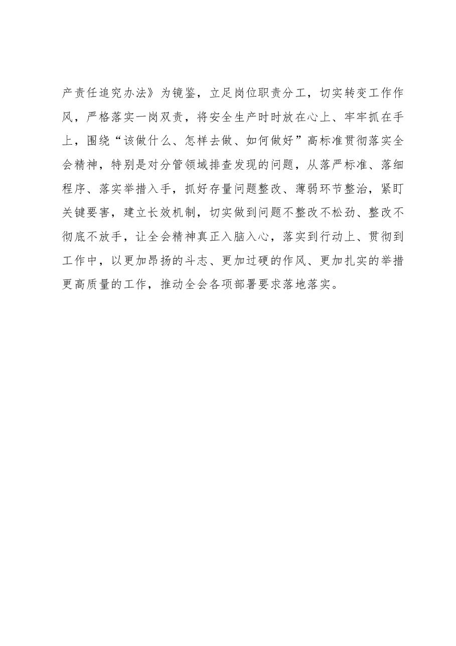 学习贯彻自治区党委十三届四次全会精神心得体会.docx,第3页预览