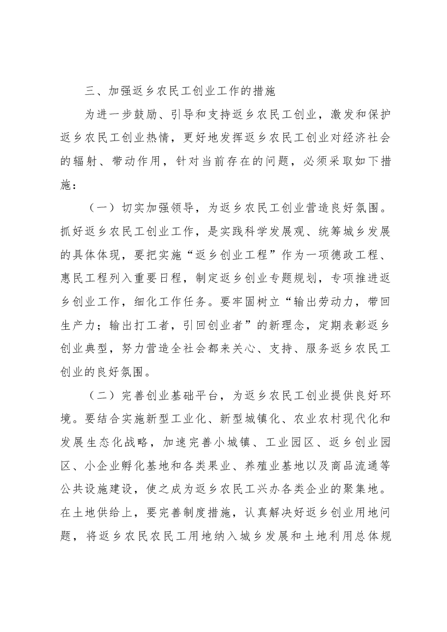 （2篇）乡镇农民工返乡创业情况调研报告.docx，第4页预览