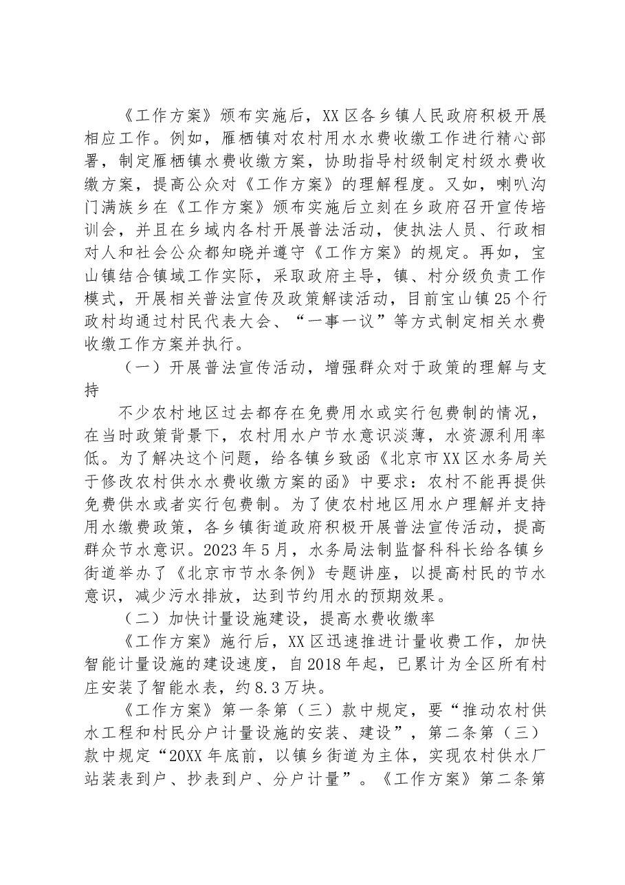 (6篇)评估报告汇编.docx,第4页预览