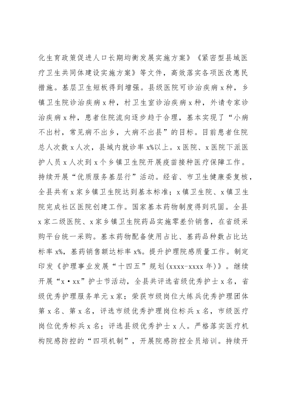 (3篇)卫健委2023年以来工作总结材料.docx,第2页预览