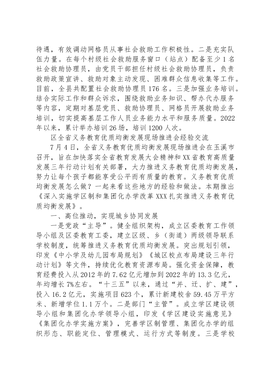 (9篇)经验交流材料汇编.docx,第3页预览