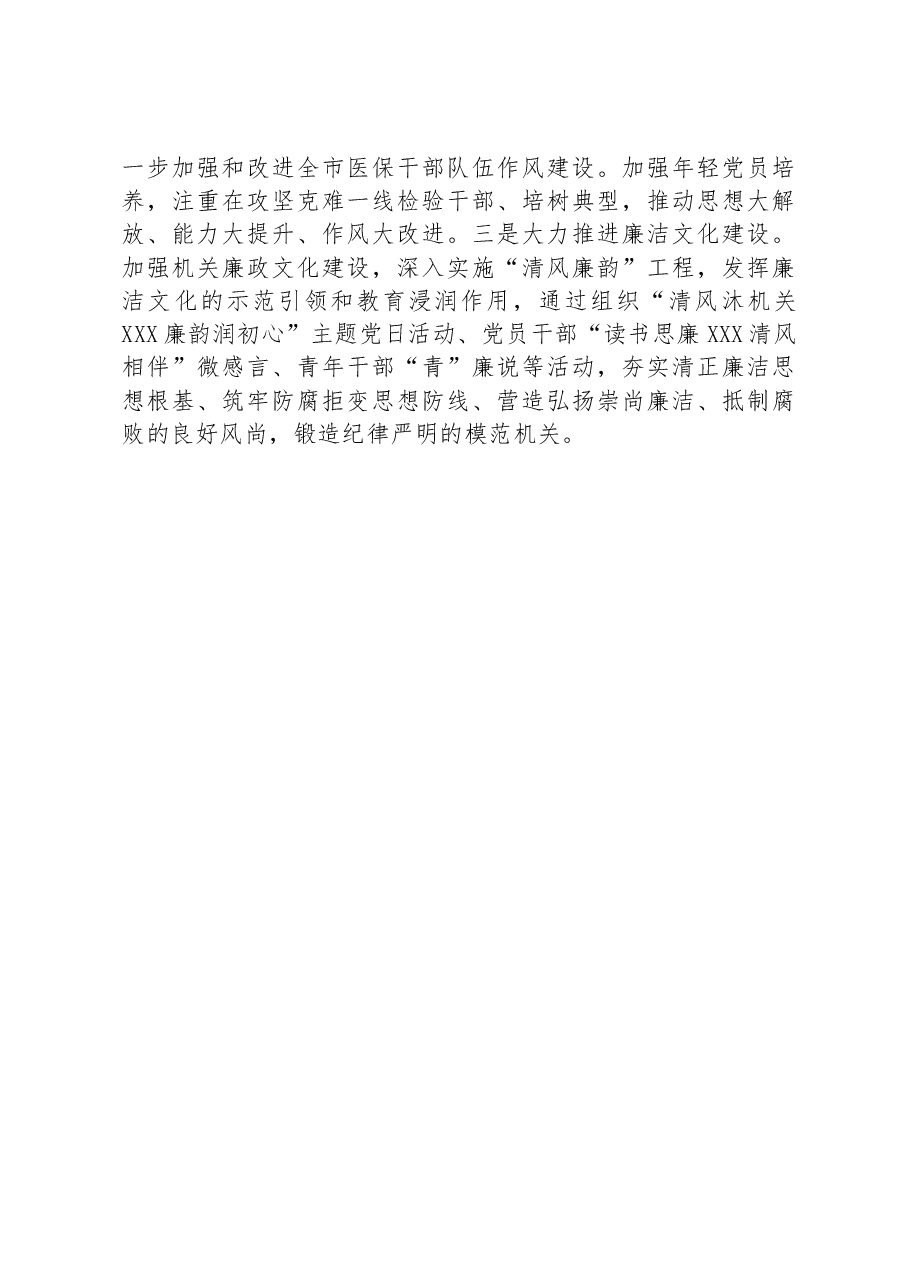 党建领航“五心”聚力 打造“五型”模范机关.docx,第4页预览
