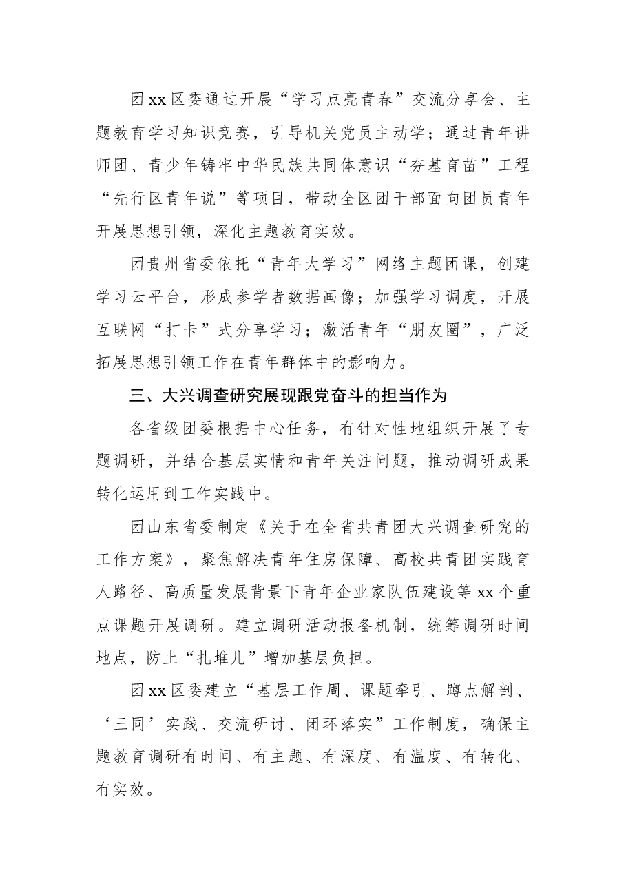 （3篇）开展学习贯彻主题教育工作总结材料汇编.docx，第4页预览