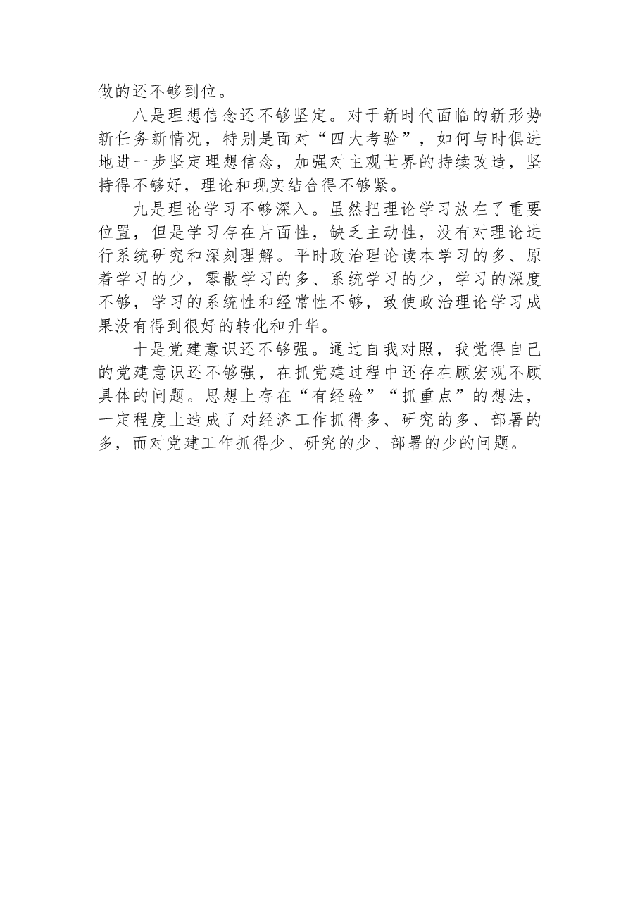 2023年主题教育中存在的问题个人查摆检视材料.docx,第3页预览