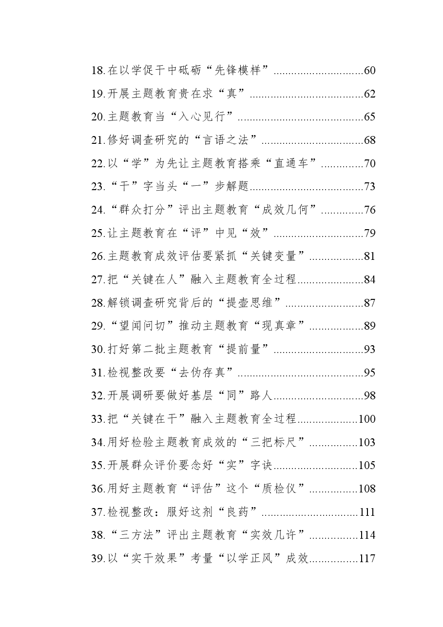 (100篇)2023年主题教育学习心得汇编.docx,第2页预览