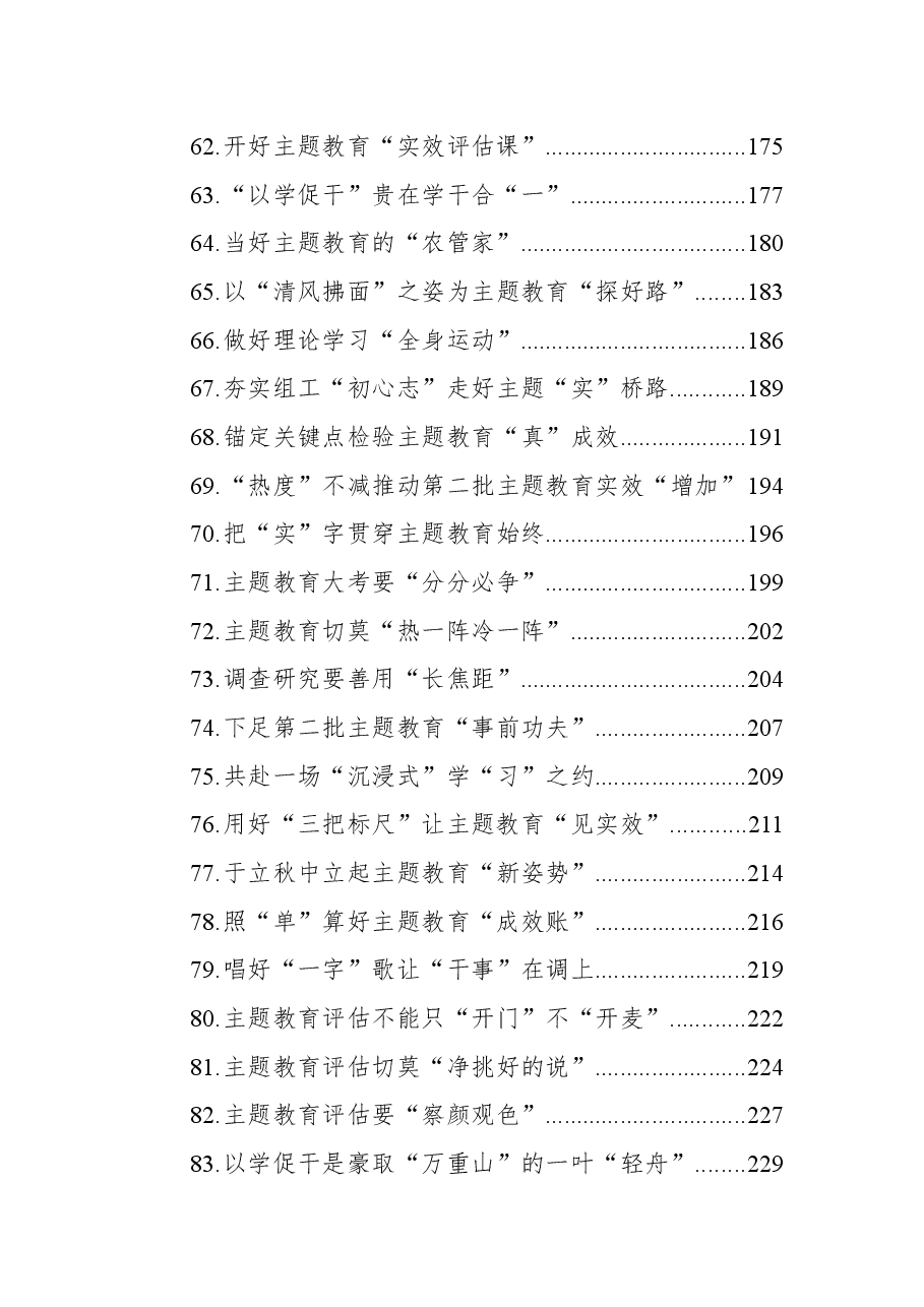 (100篇)2023年主题教育学习心得汇编.docx,第4页预览