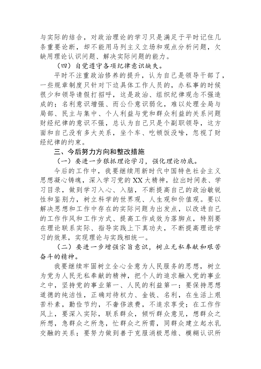 2023年在专题组织生活会个人对照检查材料.docx,第4页预览