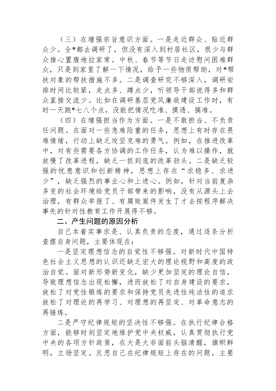 主题教育民主生活会个人对照检查.docx,第2页预览