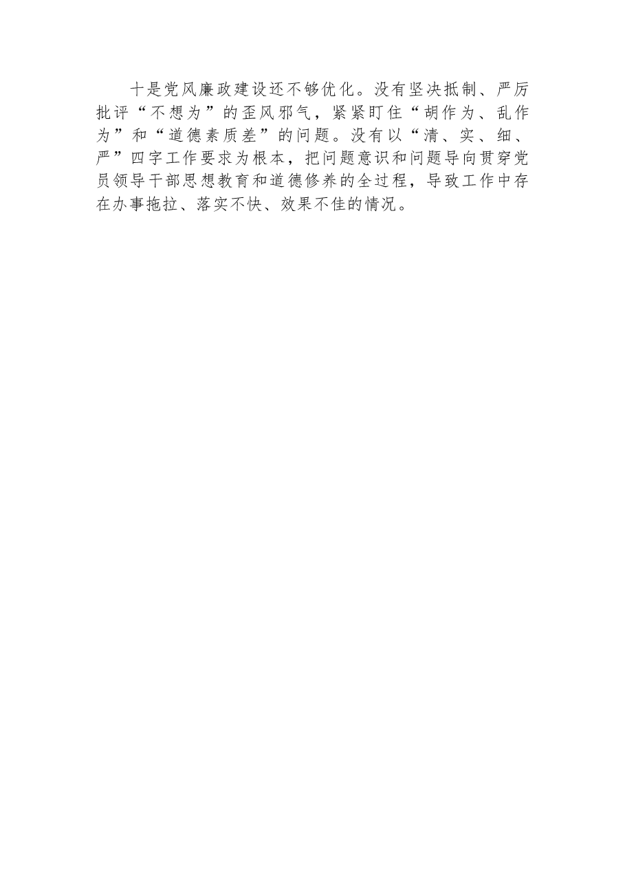 主题教育中存在的问题个人查摆检视材料.docx,第3页预览