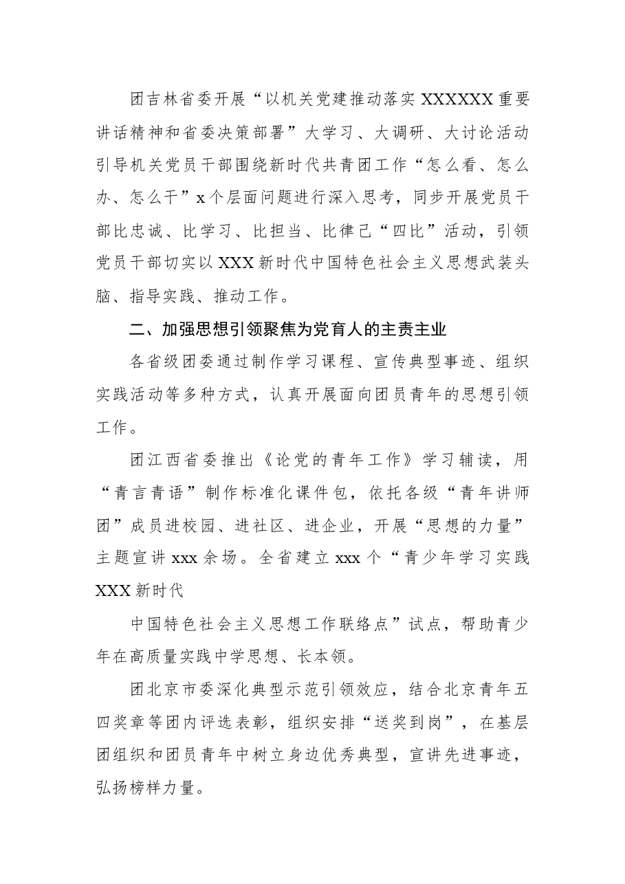 （3篇）开展学习贯彻主题教育工作总结材料汇编.docx，第3页预览