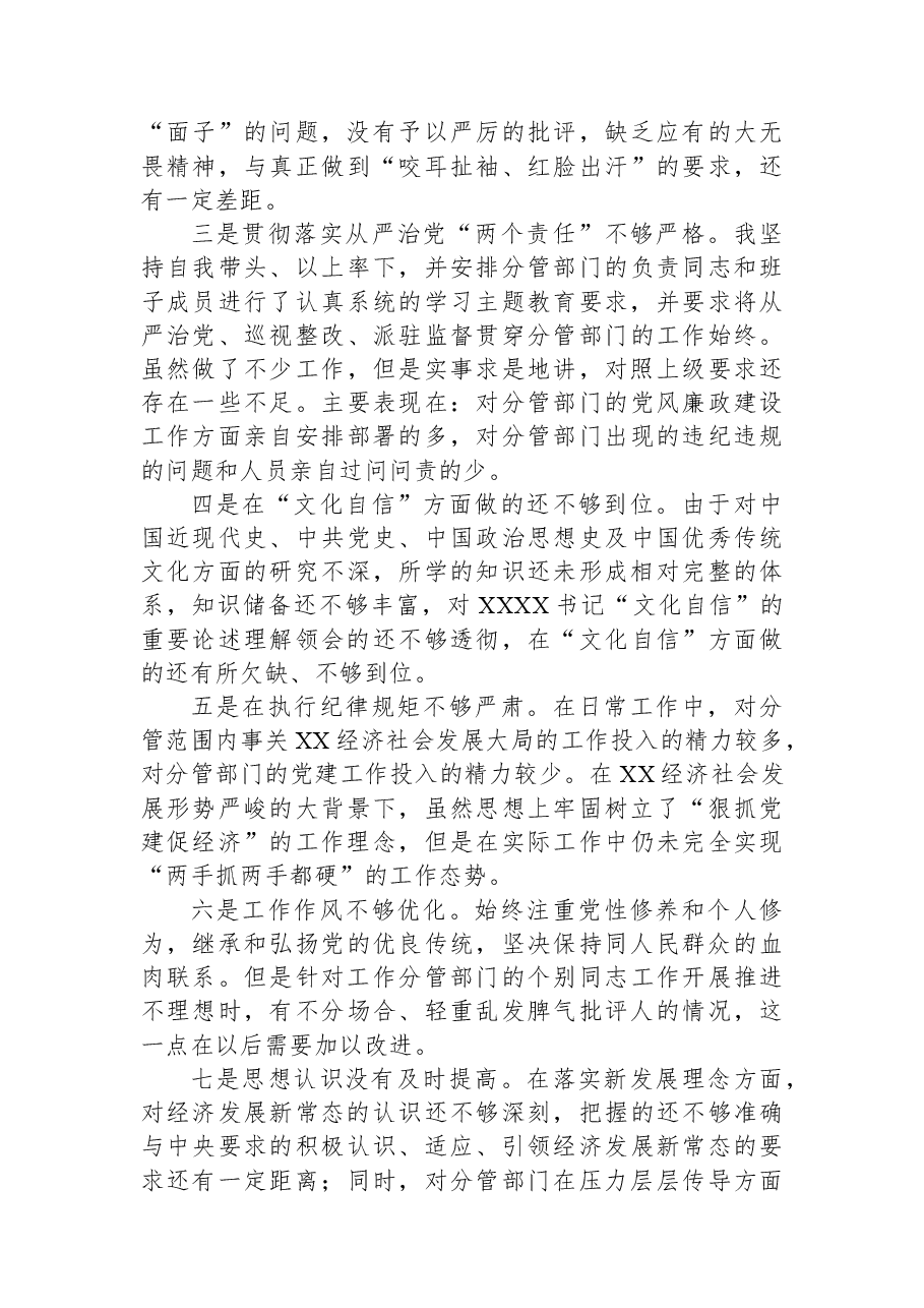 2023年主题教育中存在的问题个人查摆检视材料.docx,第2页预览