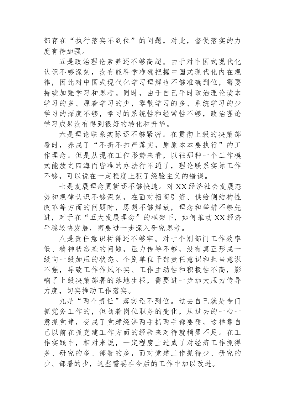 主题教育中存在的问题个人查摆检视材料.docx,第2页预览