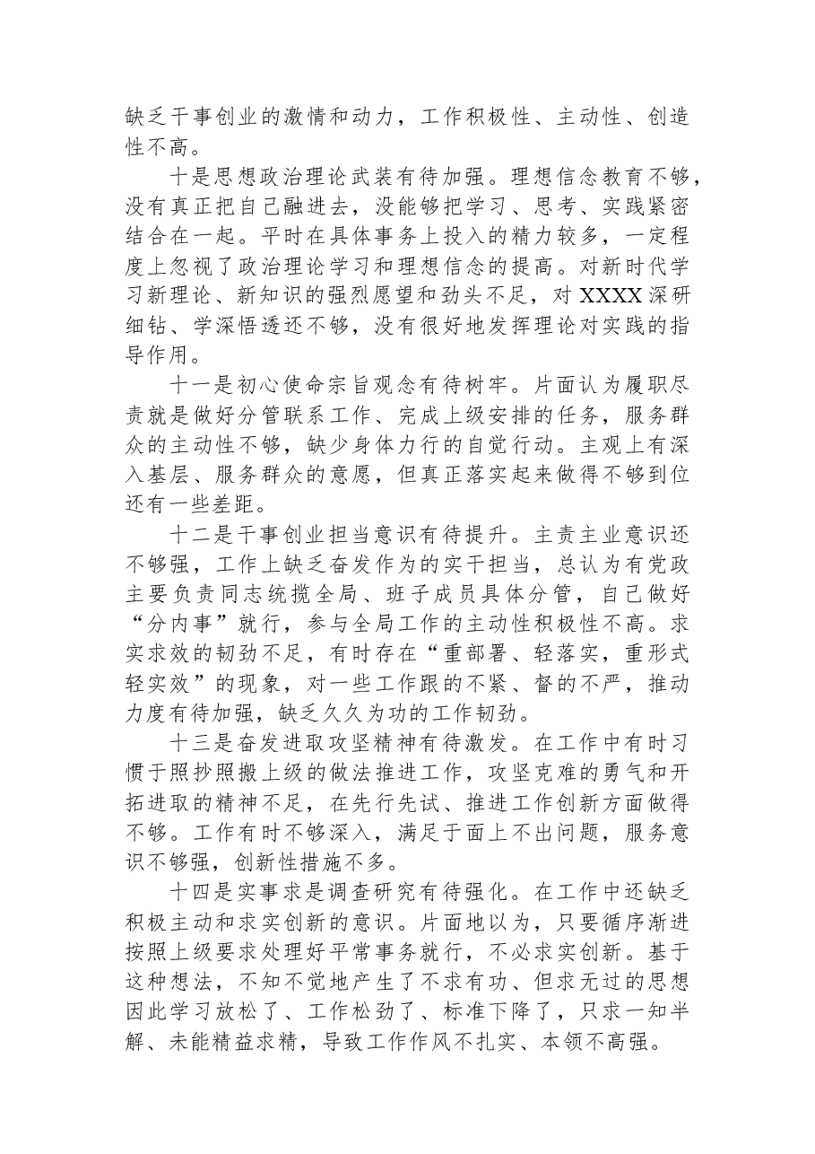 关于2023年主题教育中存在的问题个人查摆检视材料.docx,第3页预览