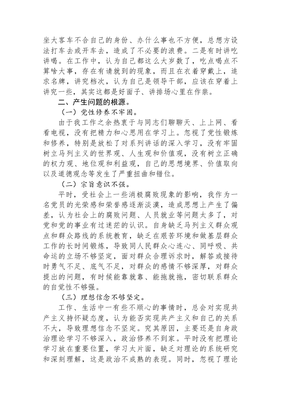 2023年在专题组织生活会个人对照检查材料.docx,第3页预览