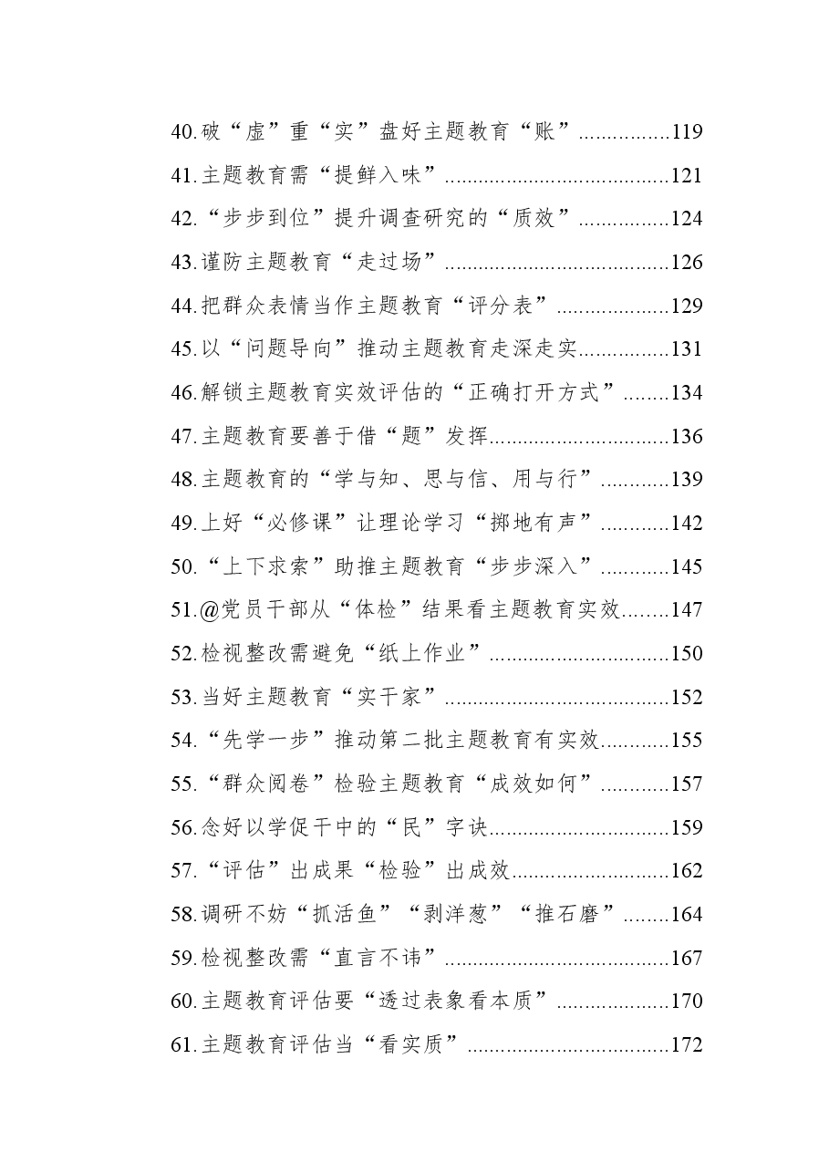 (100篇)2023年主题教育学习心得汇编.docx,第3页预览